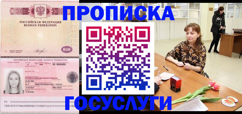 прописка для работы в Болхове
