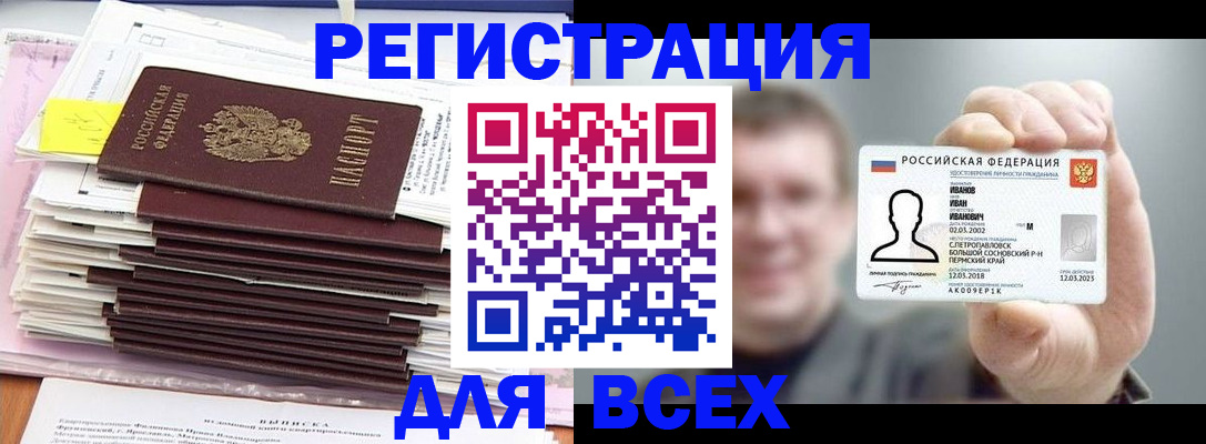 временная регистрация для школы в Болхове