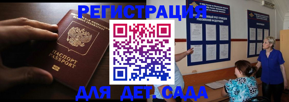 временная регистрация купить в Болхове