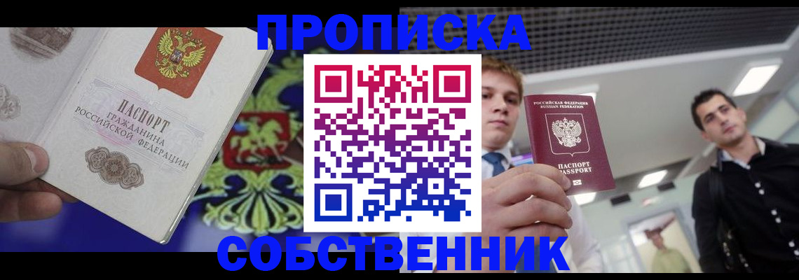 прописка паспорт в Болхове