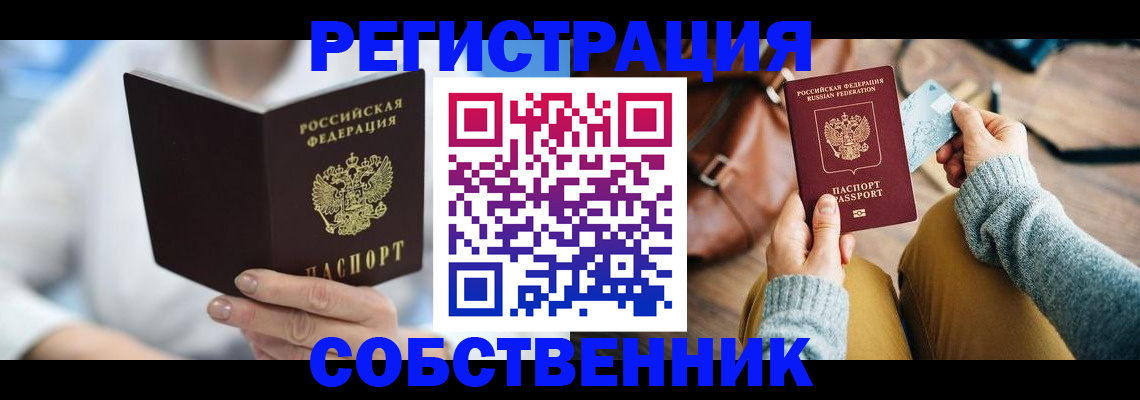 купить прописку в Болхове